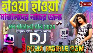 HAWA HAWA DJ REMIX!!  LATEST HINDI DANCE DHAMAKA DJ REMIX HIRA MUKTA SOUND